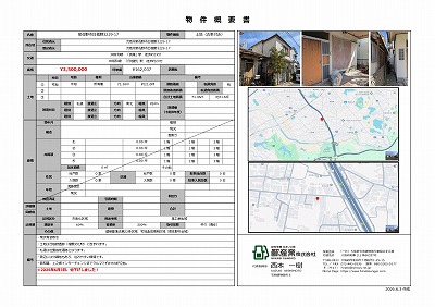 【売土地】 泉佐野市日根野3229-17