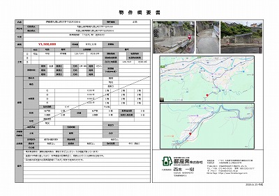 【売土地】和歌山県伊都郡九度山町下古沢